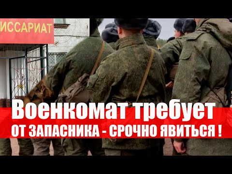 Запаснику пришла ПОВЕСТКА ИЗ ВОЕНКОМАТА Что делать ? Что будет если не пойти? #призыв, #военкомат