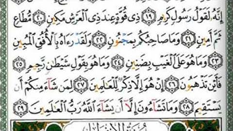 سورة التكوير كاملة بصوت الشيخ عبدالولي الأركاني.جودة عالية وصوت نقي.