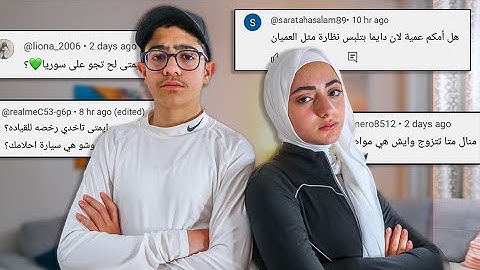 جاوبنا على أسئلتكم  ..