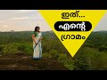 A trip to my village     lekshmi nair