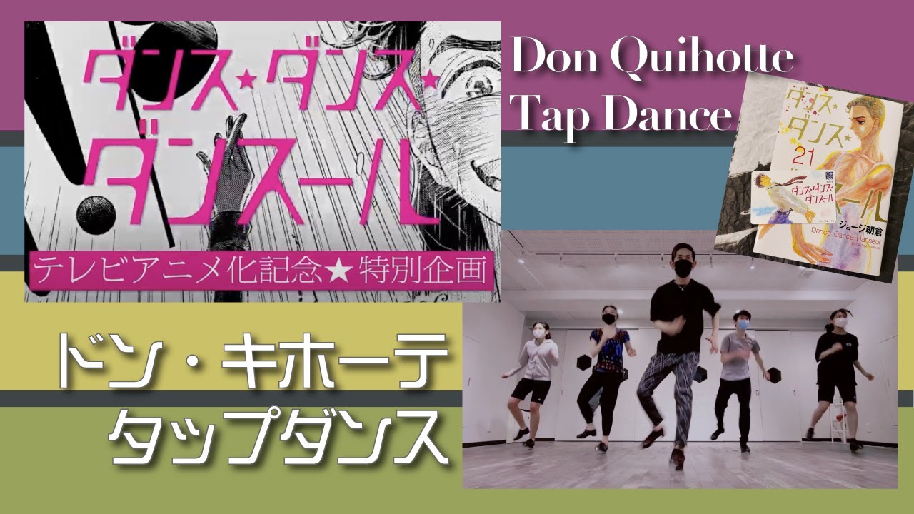 クラシックバレエ ドン キホーテ タップダンス ダンス ダンス ダンスール アニメ化記念企画 Youtube