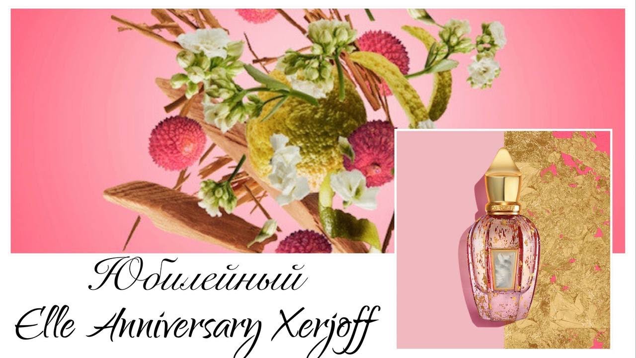 Розово-перламутровая аура Elle Anniversary Xerjoff