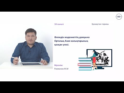 Бейне: Әлем халықтарының ою-өрнектері: стильдер, мотивтер, өрнектер