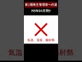 第一種衛生管理者への道 R8年4月公開 問9 #shorts #衛生管理者 #有害業務 #作業環境測定