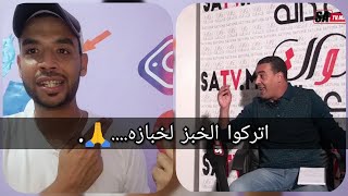 الرد على مقابلة يوسف SATV و المديمي...رسالة واضحة المعالم للأخ مغربي في ألمانيا..