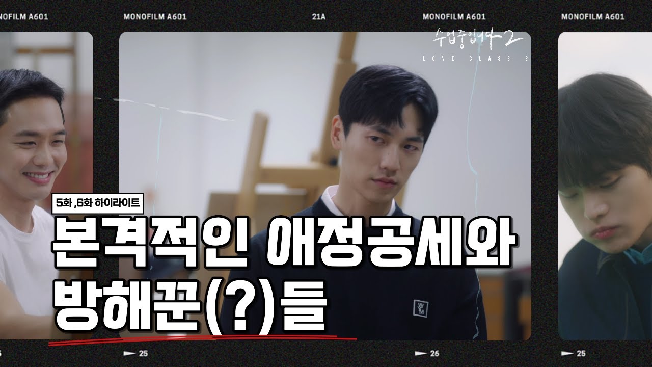 [EN,JP,TH,CN][Ep5,6 Highlight] 좋아하는 사람이 생기면, 친구들한테도 비밀이 생기는 거야? #수업중입니다2, 5,6화 하이라이트