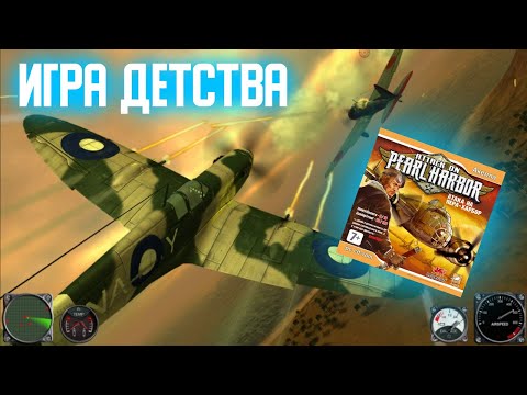 Attack on Pearl Harbor - ИГРА ДЕТСТВА, ЛЕГЕНДА!!!