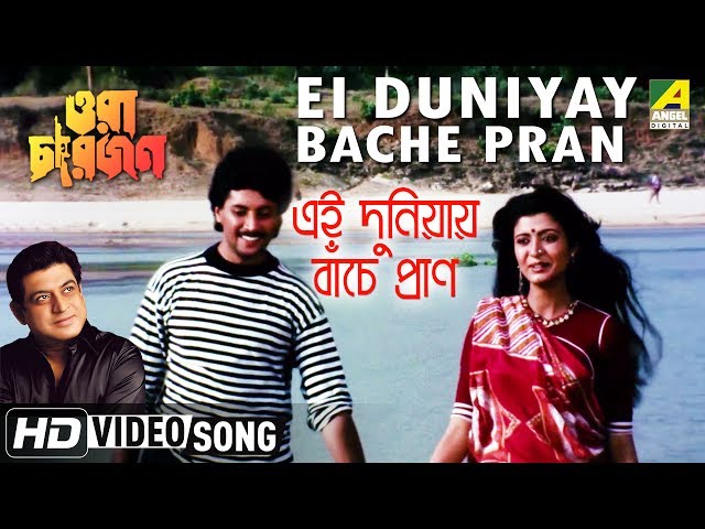 Ei Duniyay Bache Pran | Ora Char Jon | Bengali Movie Song | Amit Kumar