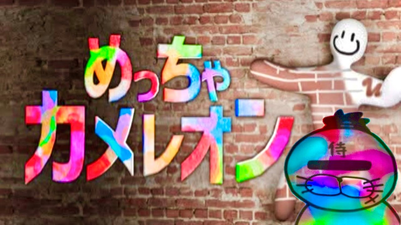 とてつもなく流行ってる”かくれんぼゲーム”をみんなと【めっちゃカメレオン】