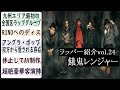 【ラッパー紹介】餓鬼レンジャー(ポチョムキン,YOSHI,GP,DJオショウ,タコ神様)の解説 ~火の国skillで魅せる熊本のラップグラップラー~