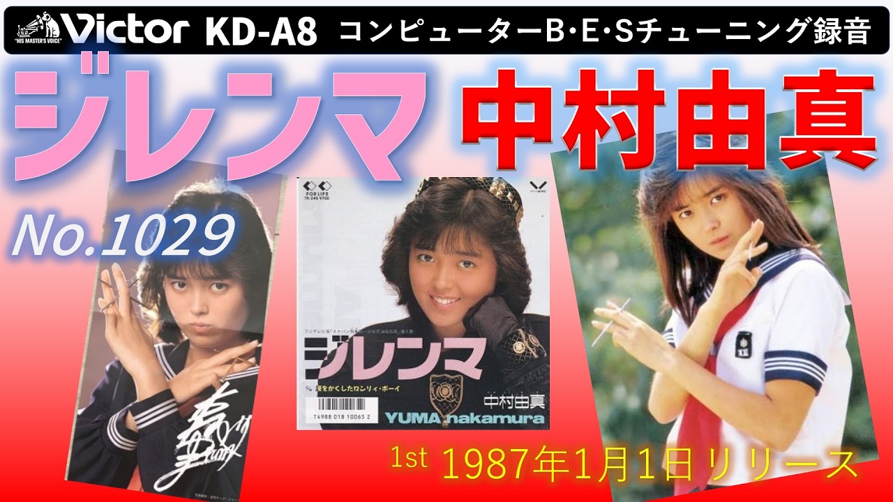 ビクター Victor KD-A8 ジレンマ 中村由真 1987 - YouTube
