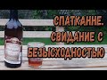 "Спатканне". Свидание с безысходностью.