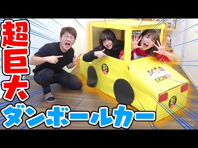 ダンボールカーNEW!