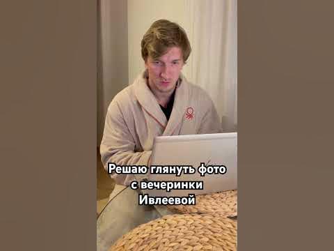 Вечеринка Ивлеевой - YouTube