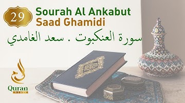 Surah Al-Ankabut Sheikh Saad Ghamidi (029) سورة العنكبوت  سعد الغامدي