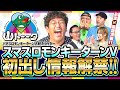 【スマスロモンキーターンV】導入記念！山トーーク！パチスロモンキーターン大好きライター【木村魚拓／シーサ。／松本バッチ／水樹あや／髭原人】