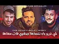 Cheb Sisiyou FT Madjid L Infinity Ki Ndir Bah Nensaha Soghri Fat 7daha 