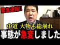 【三枝玄太郎記者】中道勢に異変？元立憲民主の小選挙区議席が想像以上に厳しいようです。