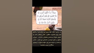 سورة الفجر اية ١٧ إلى ٢٠