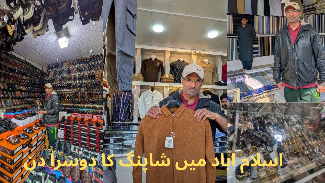 Islamabada mai Shopping ka doosra din