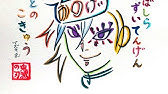 ひらがなで描いた鬼滅の刃キャラ文字絵