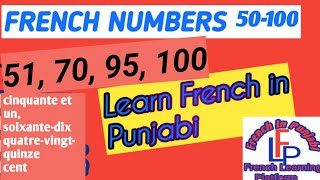 Famous French Numbers 50-100|| ਫਰੈਂਚ ਵਿੱਚ ਗਿਣਤੀ ਸਿੱਖੀਏ। French in Punjabi|| French Lesson-Numbers|| Profile