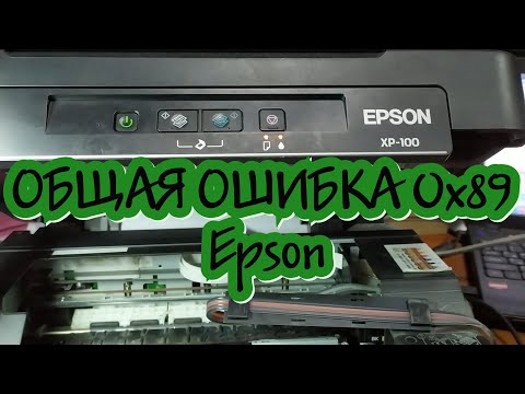 Epson общая ошибка
