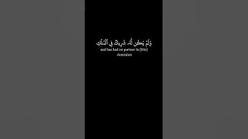 وقل الحمدلله الذي لم يتخذ ولدا 🌹 محمد صديق المنشاوي   🌹  كرومات سوداء القرآن الكريم