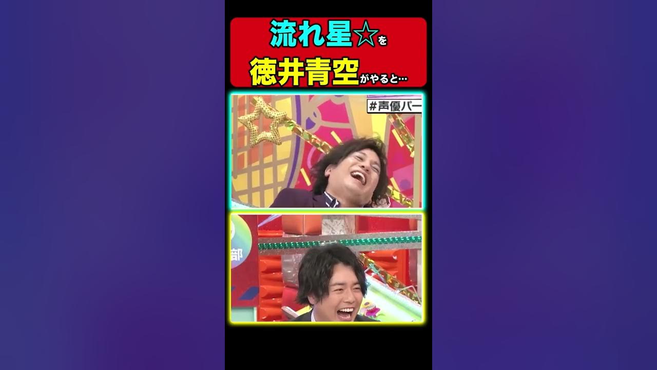ラブライブ 矢澤にこ 徳井青空が流れ星 になりきる かわいすぎる肘神様にぺこぱも大爆笑 Youtube