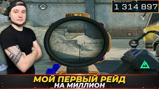видео: Мой первый рейд на миллион в Delta Force Mobile картинка: Мой первый рейд на миллион в Delta Force Mobile