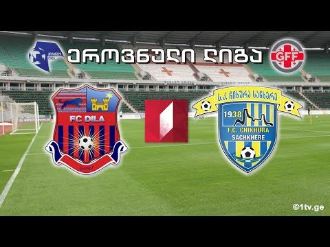 ეროვნული ლიგა. „დილა“ - „ჩიხურა“ #LIVE