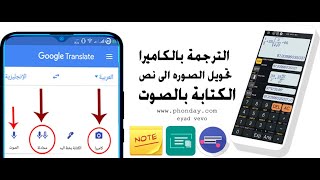 افضل5 تطبيقات اجراء محادثات صوتية تعليميه + ترجمة الصور و استخراج النصوص من الصور ونسخها screenshot 2