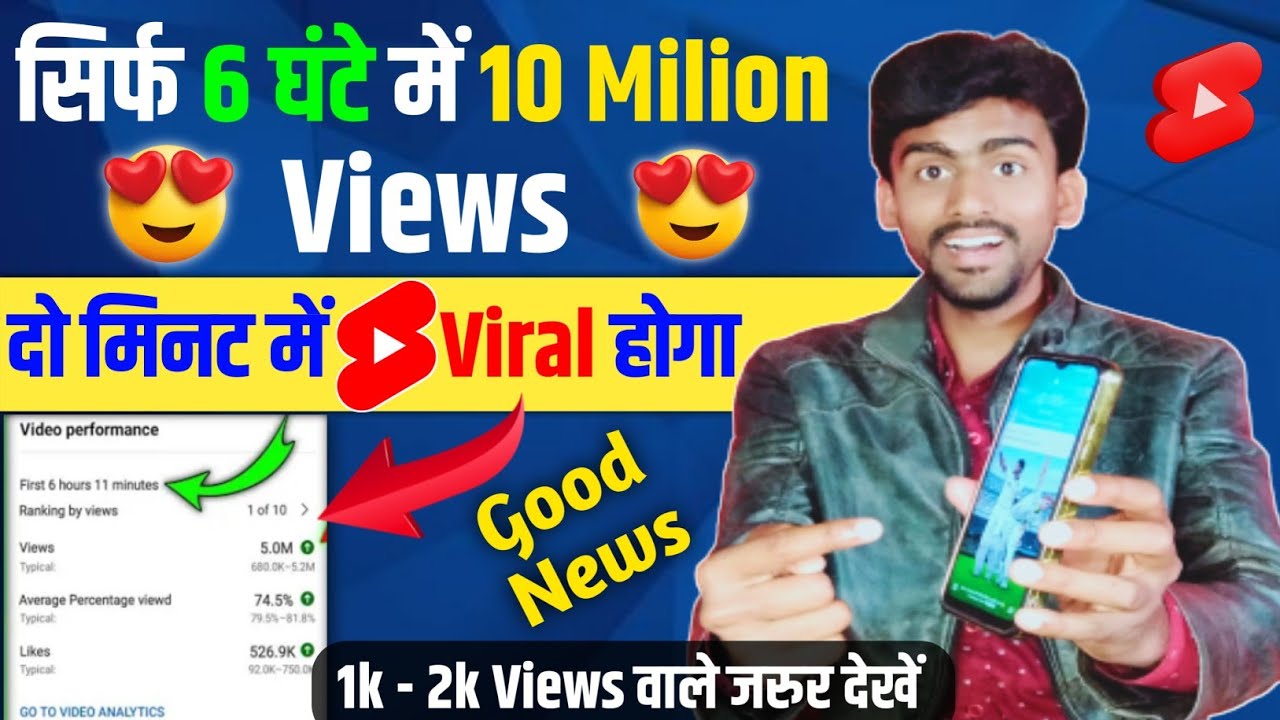 Shorts Viral करे सिर्फ 2 मिनट में Shorts Video Viral Kaise Kare How