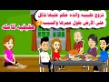 قصه كامله تزوجت دكتور واهله حكموا عليها تاكل على الارض حكايات واقعيه هايدى 
