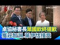 桌協道歉風波