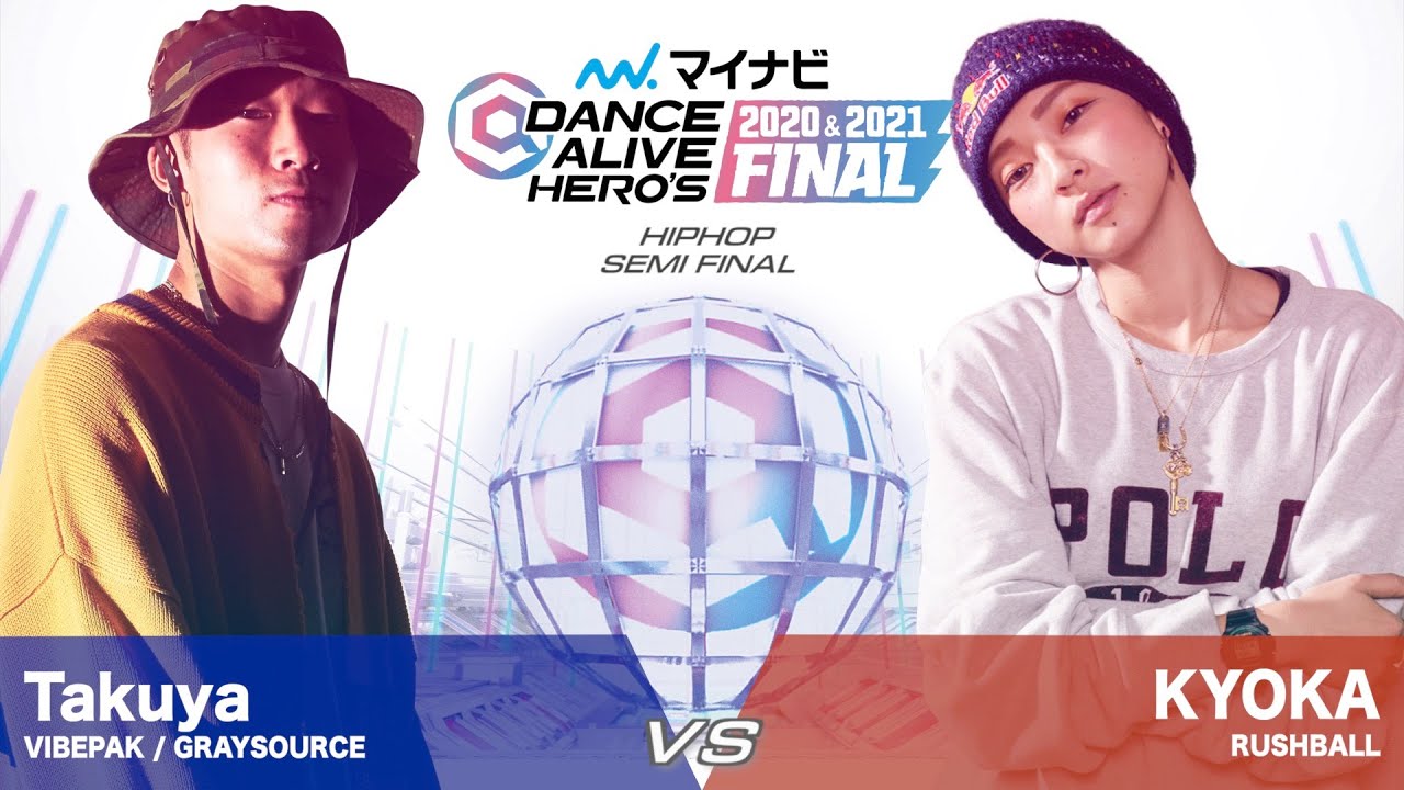 Takuya(VIBEPAK) vs KYOKA(RUSHBALL) / HIPHOP SEMI FINAL【マイナビDANCE ALIVE HERO'S 2020&2021 FINAL】
