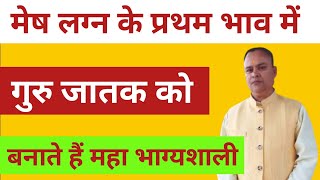 Jupiter In 1st House For Aries Ascendant, Guru In First House / Mesh Lagna, Nakshatra Rahasya