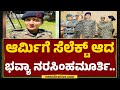 Army   bhavya narasimhamurthy  commissioned officer  newsfirstkannada