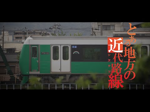 【#サビだけ鉄道pvシリーズ 】とある地方の近代路線 -静岡鉄道-