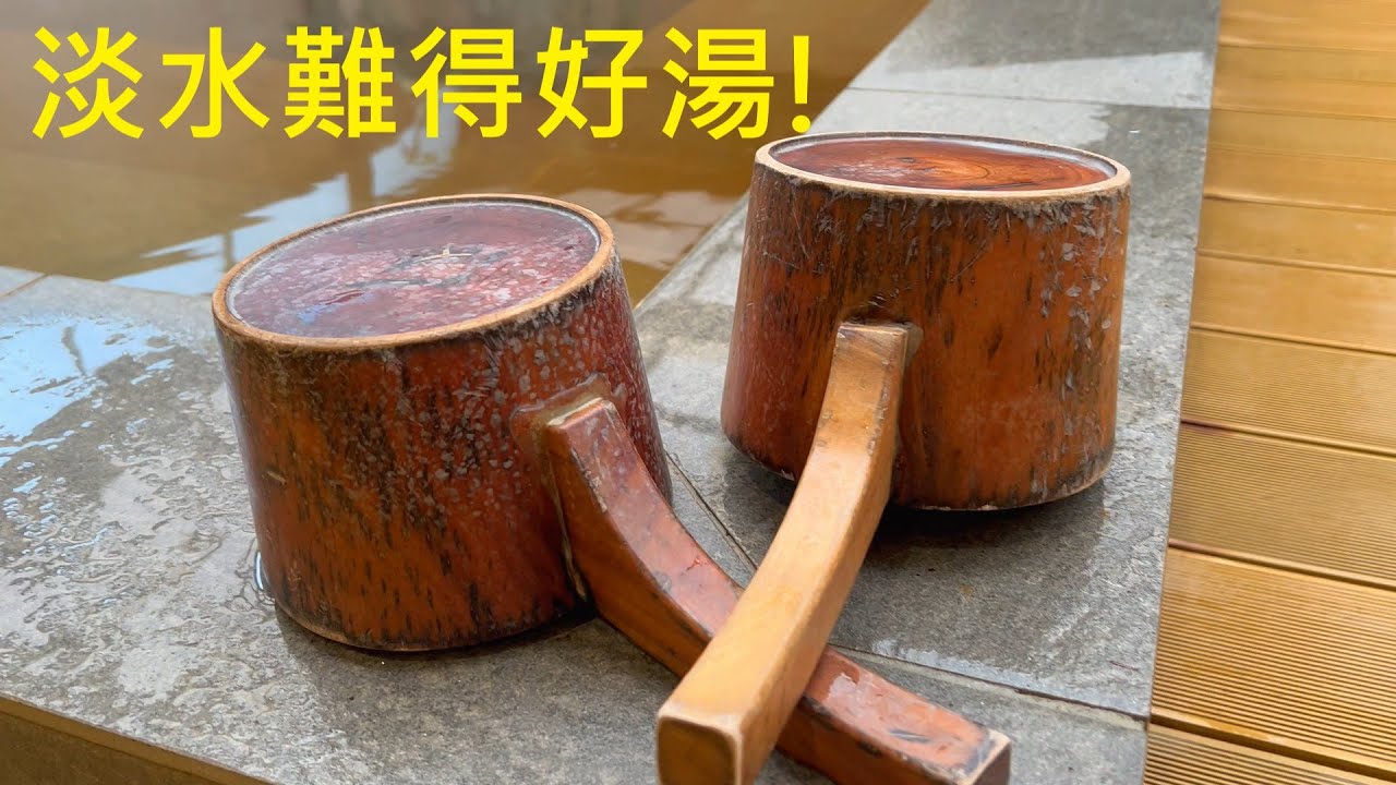 《Taiwan Travel》 Тайвань | Тайбэй | Новый Тайбэй | Тамсуй | Горячие источники | YUN ESTATE HOTEL