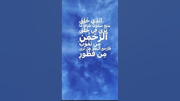 سوره ألملك #غيوم #ارح_قلبك #اكسبلور #لايك #قرآن#قران_كريم #تصويري #قران_كريم #سورة_الملك#تبارك_الله