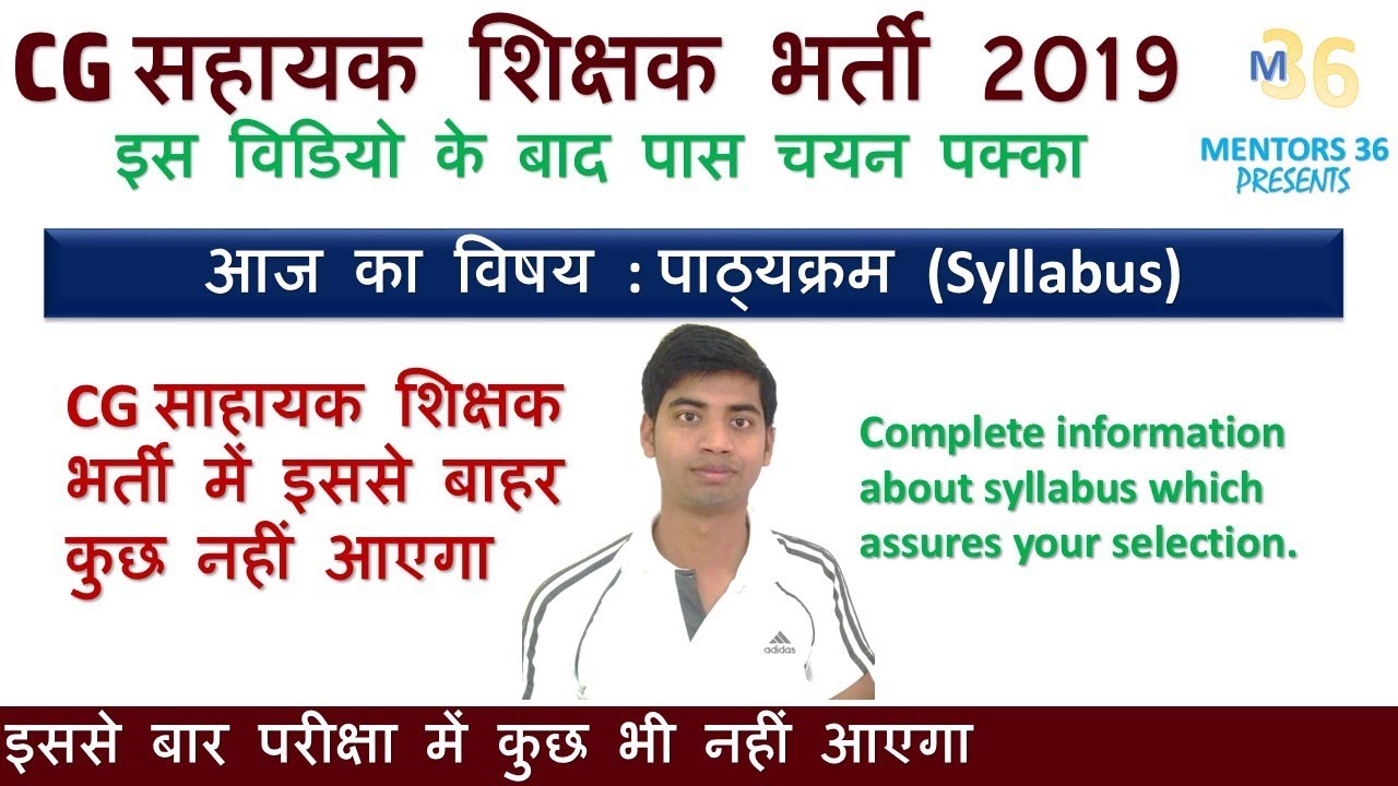 CG Sahayak Shikshak Syllabus Full Discussion | Baal Vikas | English | Hindi | EVS | Maths Mentors 36