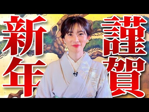 2025年☆明けましておめでとうございます☆ 2025年】皆様、明けましておめでとうございます。 - YouTube