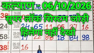 KALYAN MATKA - 10/06/2026 | Kalyan Trick | Kalyan Today | Kalyan Satta Matka Live screenshot 3