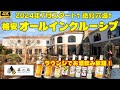 【超穴場のオールインクルーシブ宿】豪華会席料理に無料ラウンジでお酒もずーっと飲み放題♪ですが雰囲気とは裏腹に格安！ph8.3の硫酸塩温泉で都会の喧騒を忘れる滞在♨【伊豆高原温泉ホテル 森の泉】