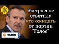 Экстрасенс ответила что ожидать от партии "Голос" Вакарчука