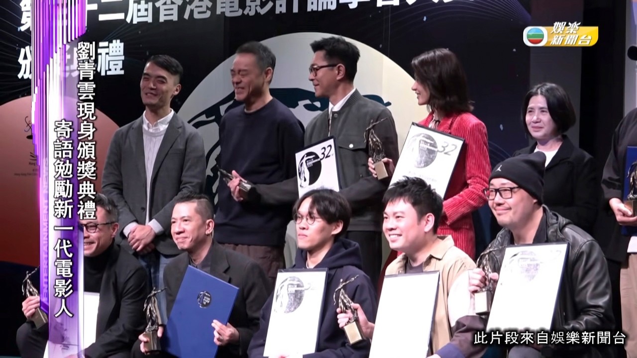 娛樂新聞｜劉青雲現身頒獎典禮 寄語勉勵新一代電影人｜TVBUSA｜劉青雲｜頒獎典禮｜