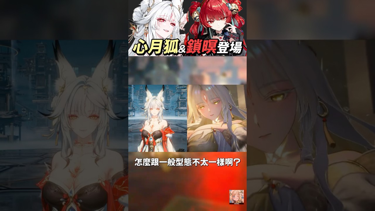😲心月狐居然有三種型態？《鳴潮》新角色實機也太狂 縮圖