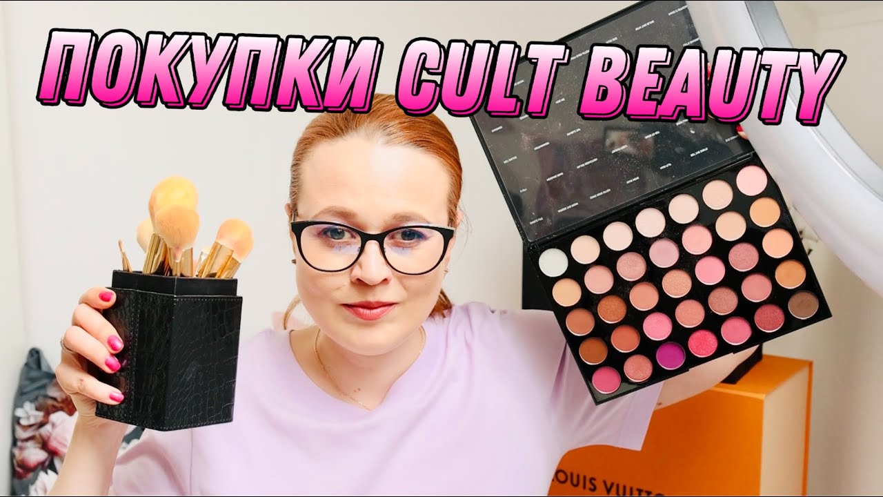 НОВАЯ КОСМЕТИКА И СУПЕР-КИСТИ | ПОКУПКИ НА САЙТЕ CultBeauty | OLESYA BAG STORY