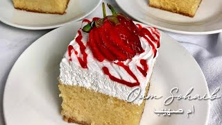 Strawberry Milk Cake | Gâteau au lait aux fraises | كيكة الحليب بالزيت اقتصادية وراقية